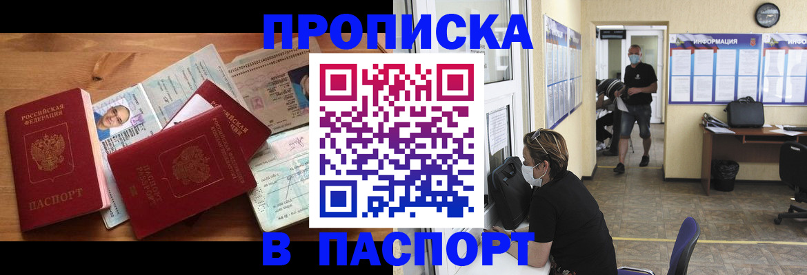 где прописаться в Старом Осколе