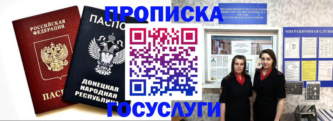 временная регистрация в Старом Осколе