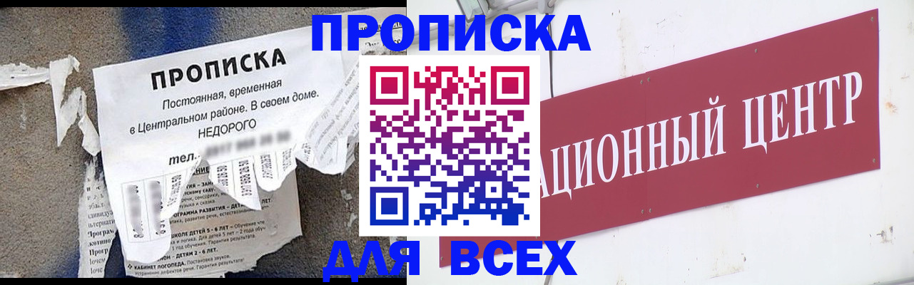 прописка регистрация в Старом Осколе